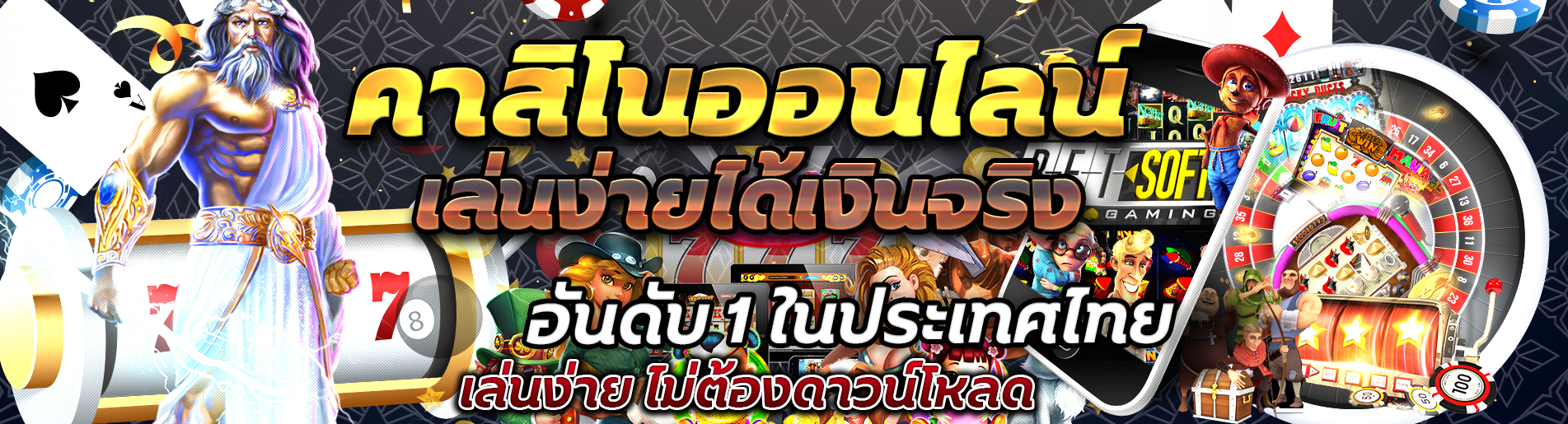 คาสิโนออนไลน์มือถือ ฟรีเครดิตโบนัสฝาก 500 บาท